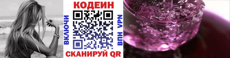 купить наркоту  Шали  Кодеиновый сироп Lean напиток Lean (лин) 
